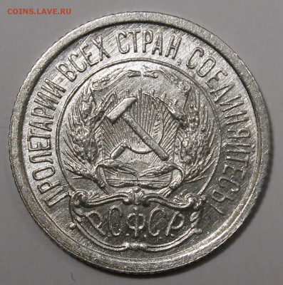 15 копеек 1925 Яркий UNC___12.11.15г - _MG_2043.JPG