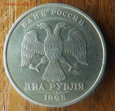 2 рубля 1998 раскол - DSCF8359_cr