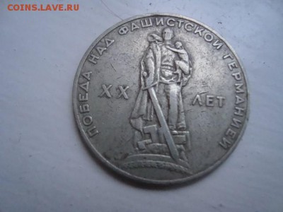 один рубль СССР ХХвек хорошее победа до19.11.2015 15:00 МСК - DSC01411_640x480