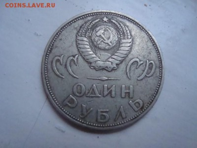один рубль СССР ХХвек хорошее победа до19.11.2015 15:00 МСК - DSC01413_640x480