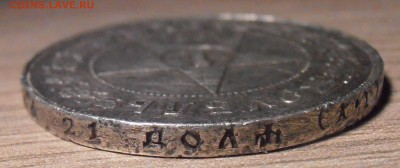 1 рубль 1921 уставший - определение подлинности. - P1010345.JPG