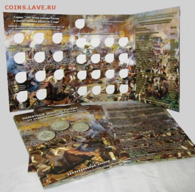Альбом для монет из серии БОРОДИНО 80р - IMG_0492