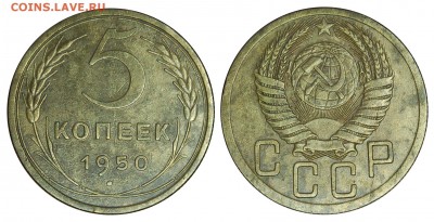 5 копеек 1950 г., до 18.11.2015г. 22-00 - DSC_0214.JPG