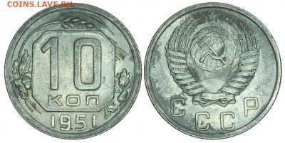 10 копеек 1951 г.,  до 18.11.2015г. 22-00 - DSC_0313.JPG