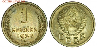1 копейка 1953 г., до 18.11.2015г. 22-00 - DSC_0321.JPG