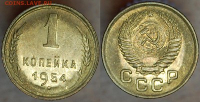 1 копейка 1954 г., до 18.11.2015г. 22-00 - DSC_0377.JPG