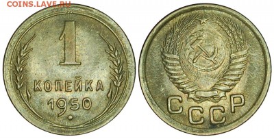 1 копейка 1950 г., до 18.11.2015г. 22-00 - DSC_0361.JPG
