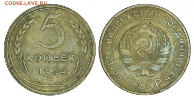 5 копеек 1934 г., до 18.11.2015г. 22-00 - DSC_0384.JPG