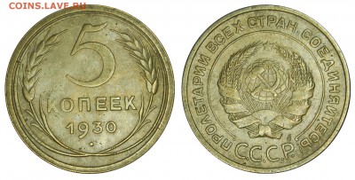 5 копеек 1930 г., до 18.11.2015г. 22-00 - DSC_0388.JPG