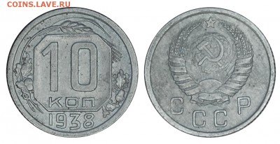 10 копеек 1938 г.,  до 18.11.2015г. 22-00 - DSC_0438.JPG
