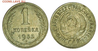 1 копейка 1933 г., до 18.11.2015г. 22-00 - DSC_0474.JPG
