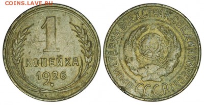 1 копейка 1926 г., до 18.11.2015г. 22-00 - DSC_0480.JPG