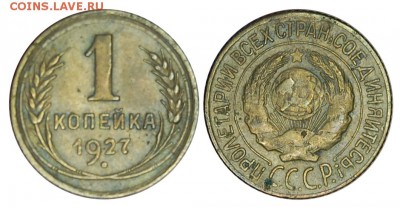 1 копейка 1927 г., до 18.11.2015г. 22-00 - DSC_0546.JPG