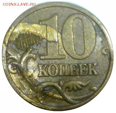 10 копеек 2004 г. Брак плакировки или? Оценка. - 1ок