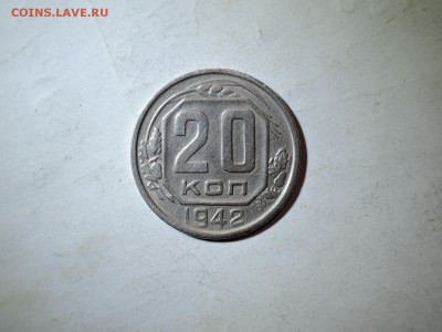 20 коп 1942 до 14.11.15  22-00 - DSCN2136.JPG