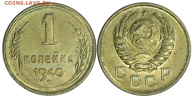 1 копейка 1940 г., до 18.11.2015г. 22-00 - DSC_0660.JPG