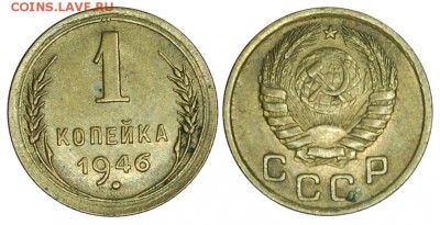 1 копейка 1946 г., до 18.11.2015г. 22-00 - DSC_0669.JPG