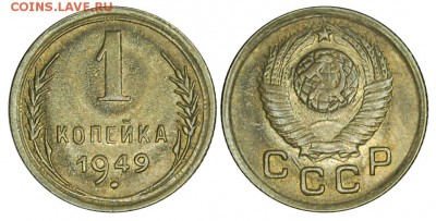 1 копейка 1949 г., до 18.11.2015г. 22-00 - DSC_0676.JPG