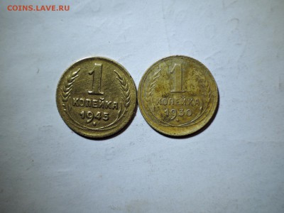 1 коп 1930 1945 приятные  до 14.11.15  22-00 - DSCN2134.JPG