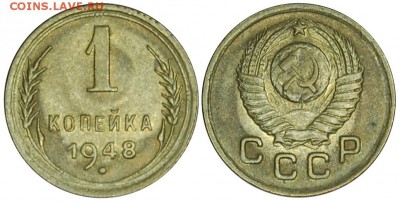 1 копейка 1948 г., до 18.11.2015г. 22-00 - DSC_0682.JPG