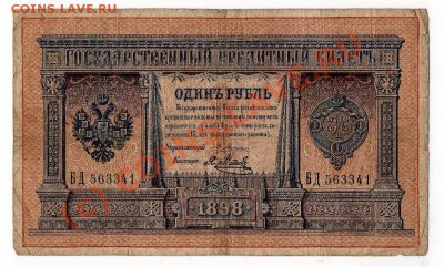 1 рубль 1898 г. Плеске-Метц до 12.09.2010 21.30 мск - 2