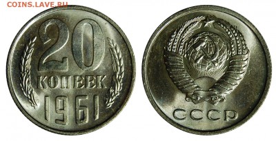 20 копеек 1961 г.,  до 18.11.2015г. 22-00 - DSC_0856.JPG