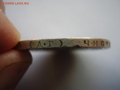 1 РУБЛЬ 1893год. до 18.11.2015г. - P1010089