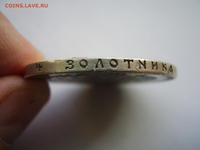 1 РУБЛЬ 1893год. до 18.11.2015г. - P1010092