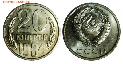 20 копеек 1984 г.,  до 18.11.2015г. 22-00 - DSC_0872.JPG