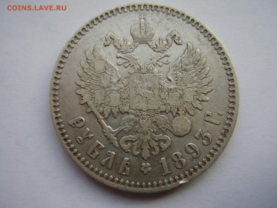 1 РУБЛЬ 1893год. до 18.11.2015г. - P1010080