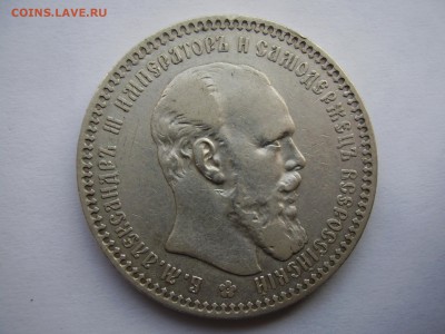 1 РУБЛЬ 1893год. до 18.11.2015г. - P1010086