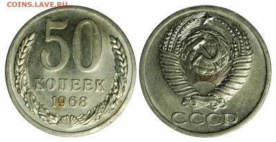 50 копеек 1968 г., до 18.11.2015г. 22-00 - DSC_0880.JPG