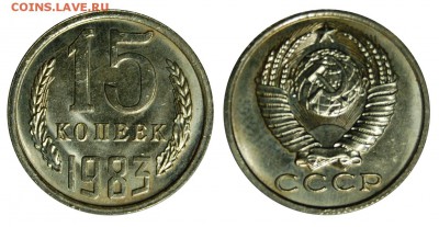 15 копеек 1983 г.,  до 18.11.2015г. 22-00 - DSC_0887.JPG