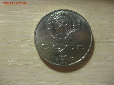 СССР,1 рубль 1988г(Карл Маркс)!до 15.11.2015 - IMG_9401.JPG