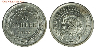 20 копеек 1922 г.,  до 18.11.2015г. 22-00 - DSC_0901.JPG