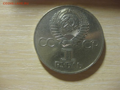 СССР,1 рубль 1977г(60 лет Сов.власти)!до 15.11.2015 - IMG_9399.JPG