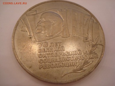 5 рублей 1987 года - DSC09894.JPG