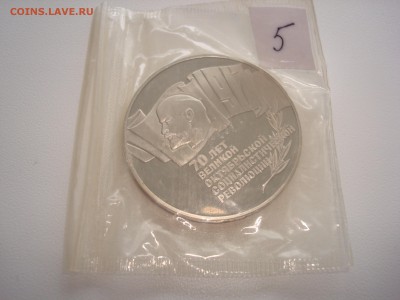 5 рублей 1987 года - DSC09777.JPG