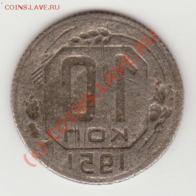 10 коп.1951 залипуха  оценить - 10_1951_zer