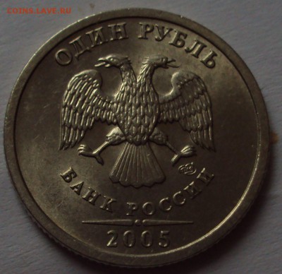 1 рубль 2005 спмд -определение - DSC09842.JPG