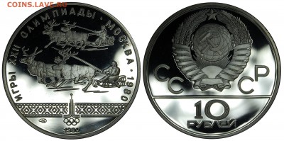 10 руб. 1980 Олени, пруф до 18.11.15 22-00 - DSC_0711.JPG