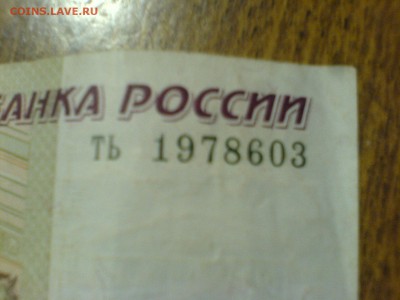 Поиск дат на номерах банкнот - DSC09141.JPG