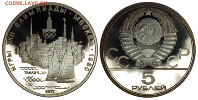 5 руб. 1977 Таллин, пруф до 18.11.15 22-00 - DSC_0729.JPG