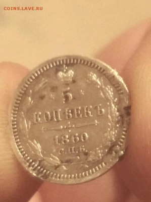 Серебро 5 копеек 1860 года спб фб до 15.11.15 в 22-12 по мск - image-00f109e701c50267db5618bbf707b389d3cc5852e57e5a6079565055a92c6791-V