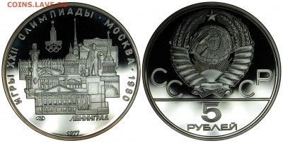 5 руб. 1977 Ленинград, пруф до 18.11.15 22-00 - DSC_0736.JPG