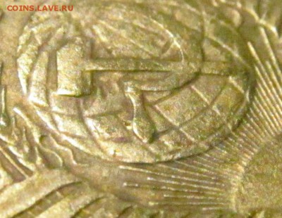 5 копеек 1953г разновидность - IMG_0211.JPG
