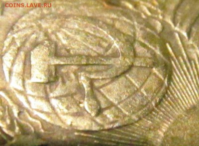 5 копеек 1953г разновидность - IMG_0210.JPG