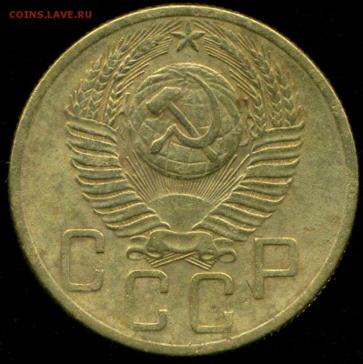5 копеек 1953г разновидность - img033