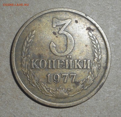 3 копейки 1977 ленты плоские - DSCN0500.JPG