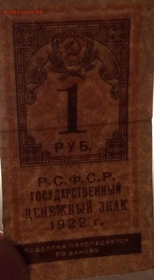 1 рубль 1922г тип гербовой марки до 15.11-23:00 мск - image